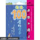 海底100层的房子