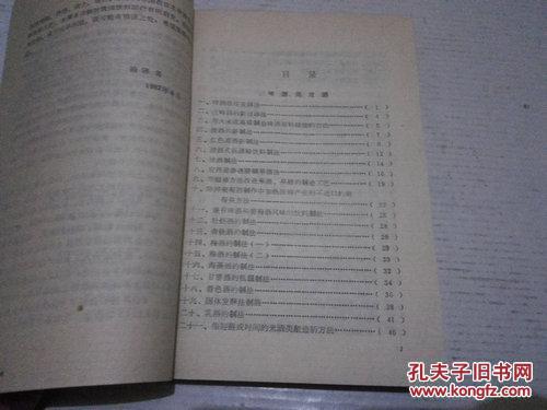 《国外最新饮料工艺及配方选编》1987年11月1版1印