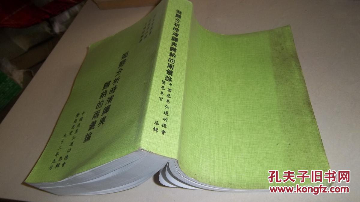 回歸分析時(shí)演繹與歸納的兩儀論
