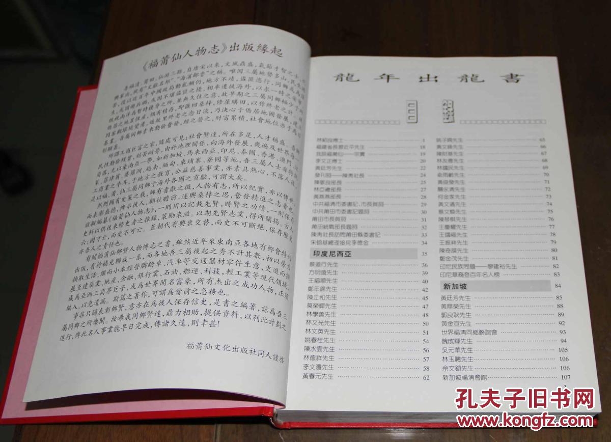福莆仙人物志（千祺龙年版）
