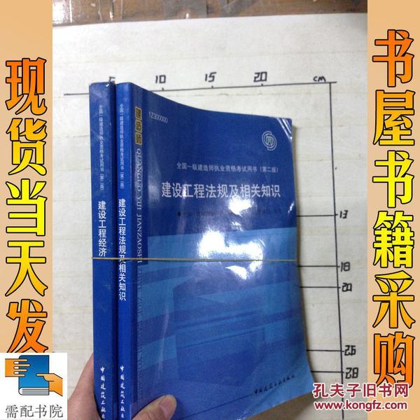 2010全国一级建造师执业资格考试用书：建设工程经济（第2版）