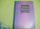 中学语文教师手册