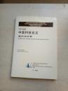 2001年度中国科技论文统计与分析.