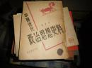 中国近代政治思想史料民国版【8号