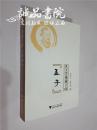 汉字学视域下的《孟子》 大32开 平装本