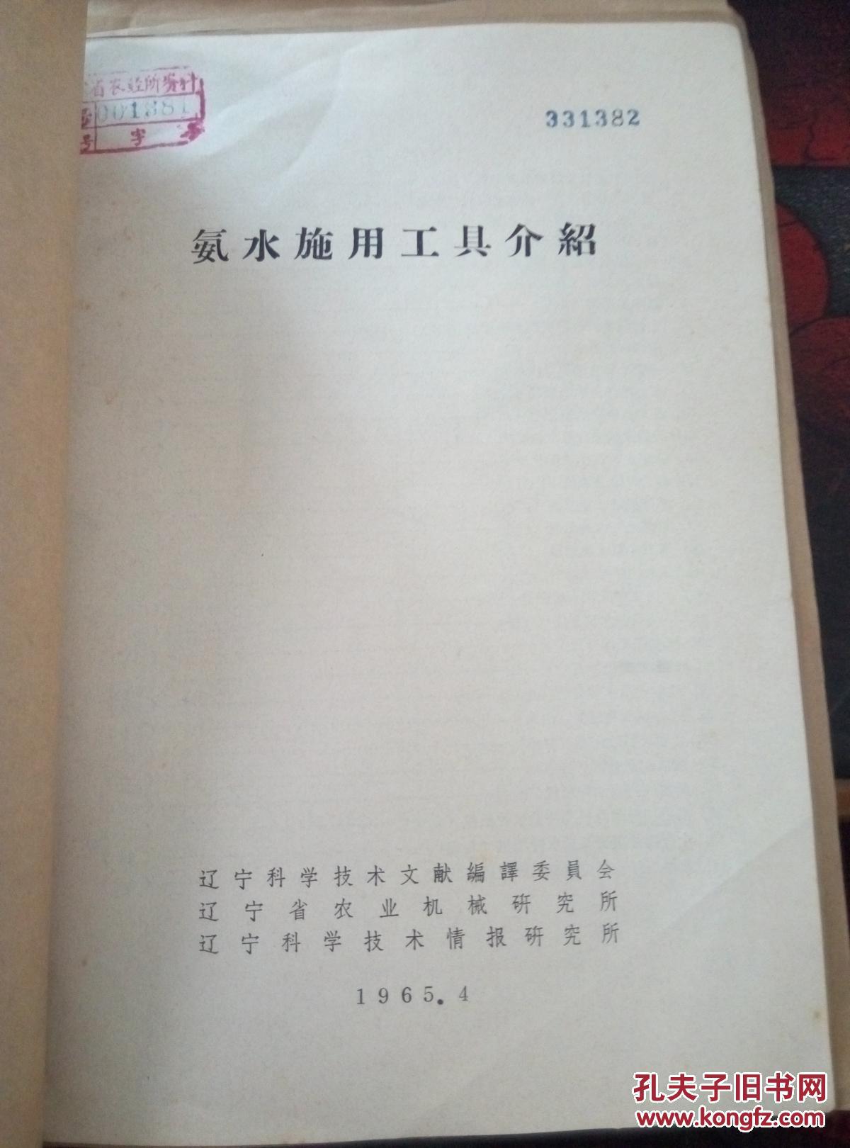 氨水施用工具介紹