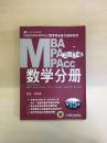 2017 MBA MPA MPAcc 数学分册 机械工业出版社 第15版