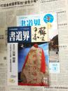 書道界 （2012年12期）【书道界】