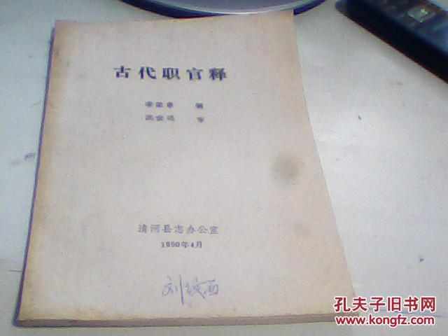 古代職官釋