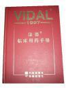 维德临床用药年鉴1997、1998、1999三本合售（法国OVP-维德出版社编  中信出版社 OVP维德出版社 16开615页+845页+927页硬精装巨厚本）