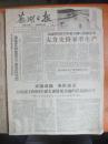 60年2月28日《芜湖日报》郑家琪同志在全区工业会议上的报告，芜湖医专学生陈顺才
