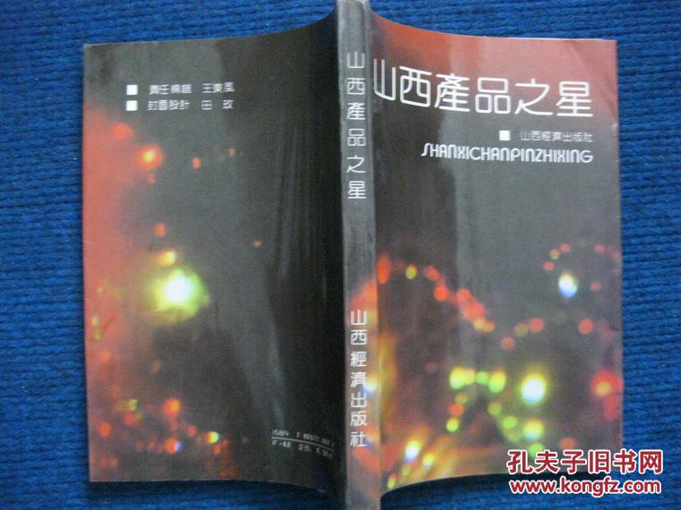点击查看原图 山西产品之星(续编)