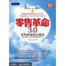 零售革命3.0：零售商该何去何从实体店销售、网上销售还是双管齐