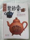 紫砂壺（銅版紙）