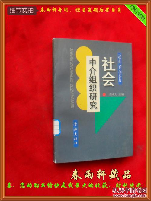 社會中介組織研究