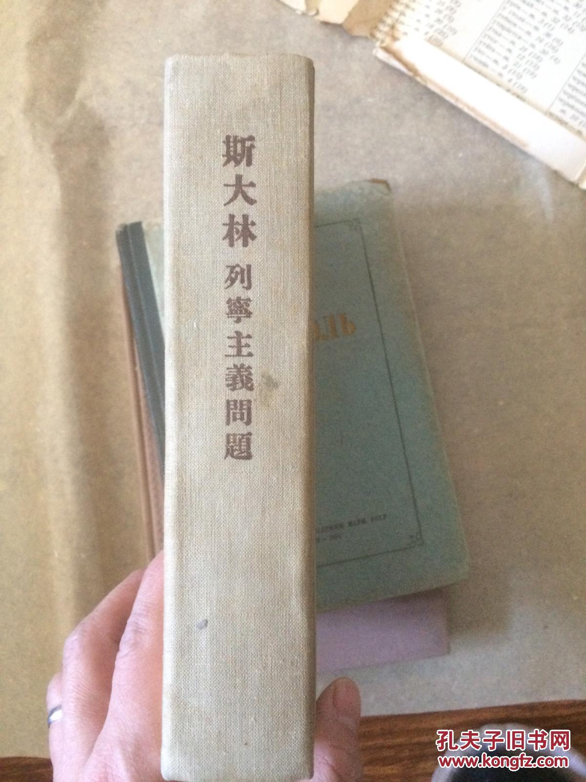 斯大林列宁主义问题