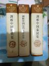 剑桥中国明代史-(1368-1644年)(上卷)