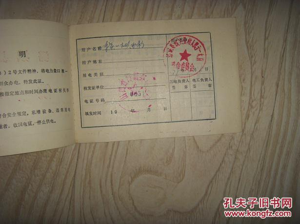 点击查看原图 79年潞城县电业局供电证