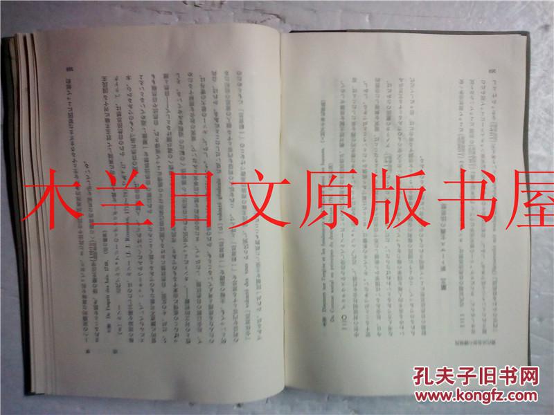 日本日文原版书 法学と憲法 末川 博/天野和夫 大明堂 昭和四十一年