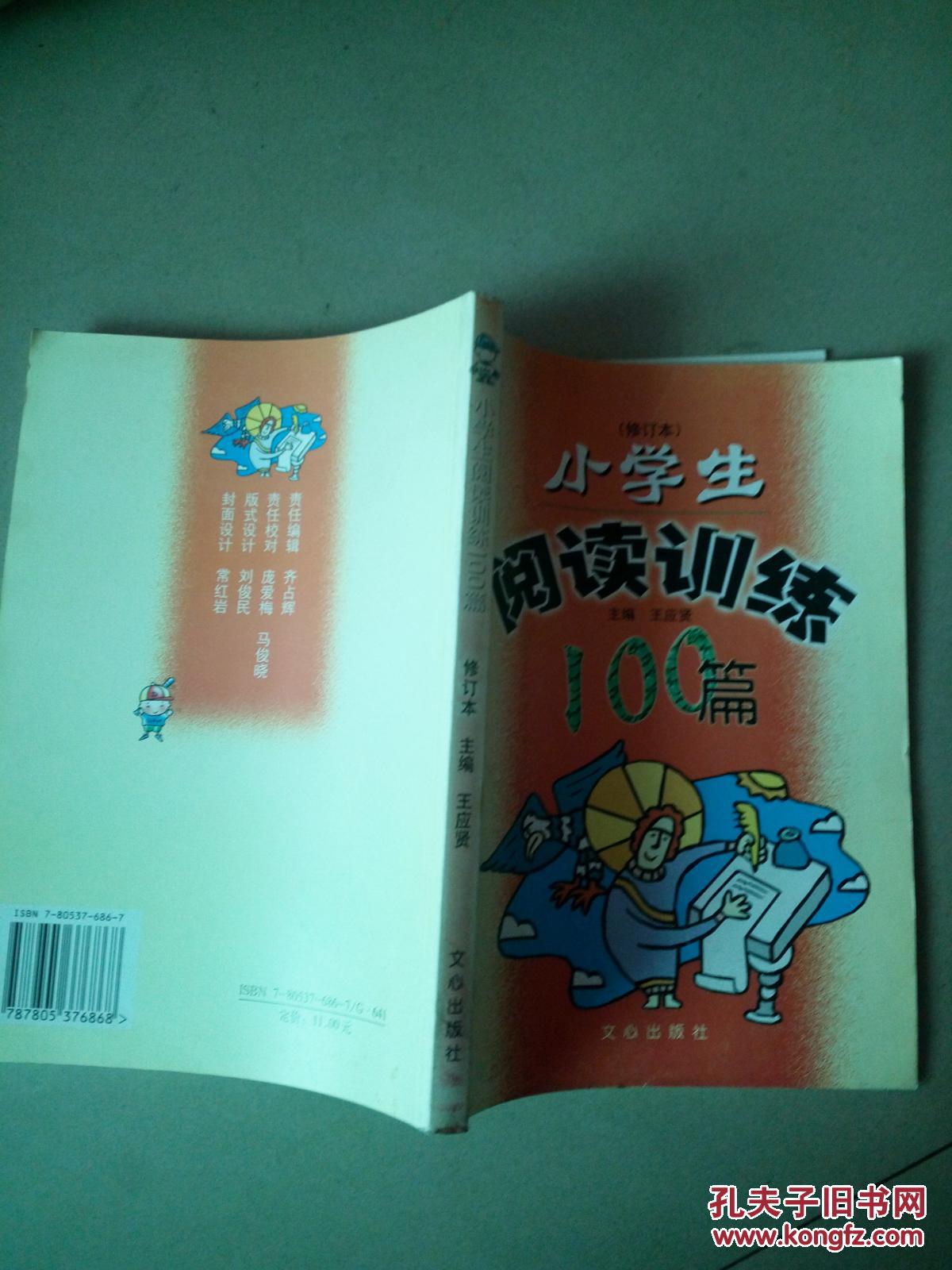 小學生閱讀訓練