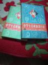 中学生百科知识日读  上下册  83年1版1次 北京出版