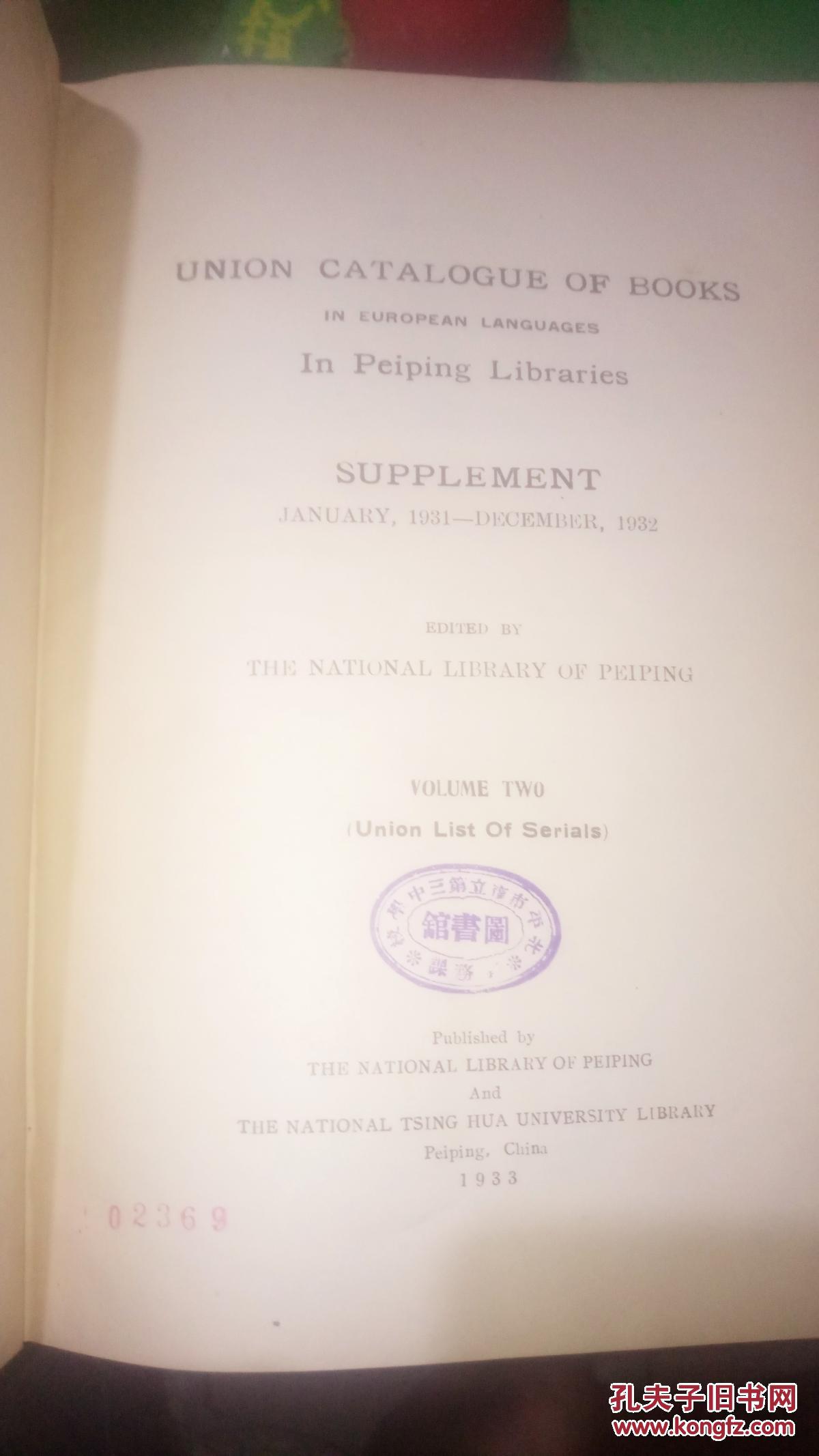 UNIONLIST OF SEPIAL 1933年联合书目 北平图书馆欧洲语言