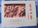 爱我中华--百年爱国运动史宣传图片（共15张）