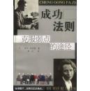 成功法则-克服弱点的途径