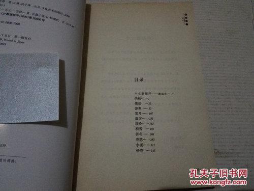 《萍水》渡边淳一 长篇经典全集 2003年9月1版1印