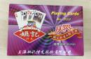 姚记扑克 Playing Cards No. 989 庆贺姚记扑克A股上市 股票代码 002605