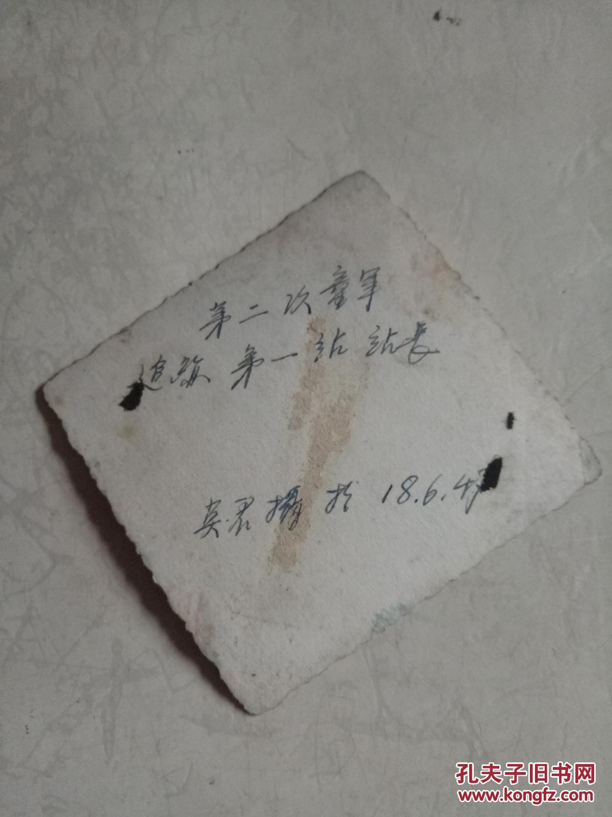 民国老照片：1948年6月18日 第二次童军追踪 第一站站长 6.3×6.1厘米