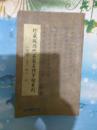 珍藏版历代名家名作字帖系列.楷书.第一辑