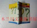 日本日文原版书 グルーバツクスB-857化学とんち問答ー休さんに挑戰！米山正信 講談社 1991年