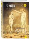 失乐园 插图珍藏版 从原罪中获得救赎，一部描写人类坠落的史诗