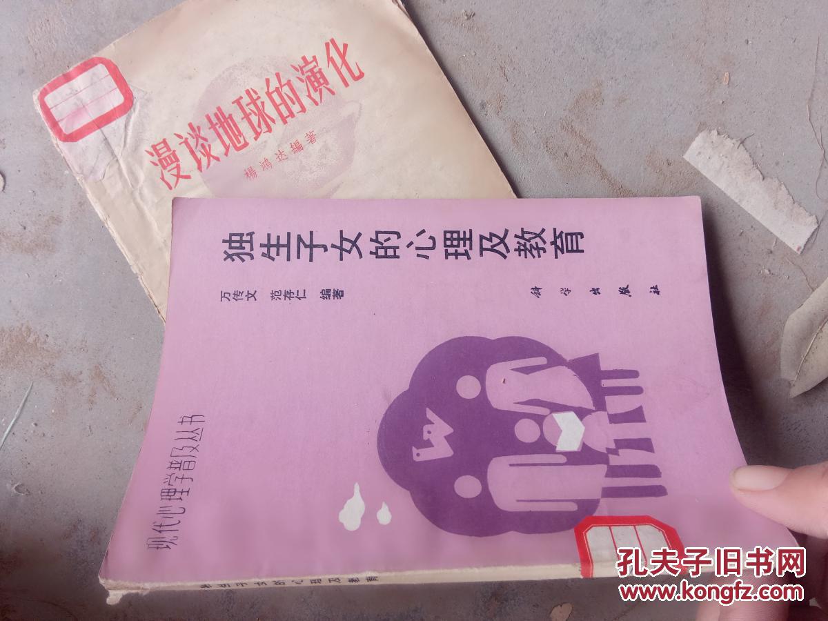 獨(dú)生子女的心理及教育