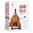 雍正前传（上下）全新塑封