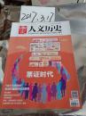 国家人文历史2014年3月上