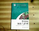 新家庭人口文化丛书.常见病家庭护理篇——肾炎的预防与护理