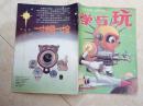 学与玩198806