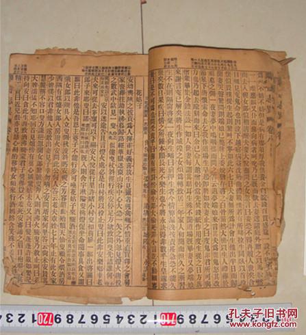 聊斋志异新评卷八