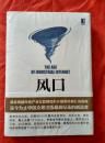 风口---把握产业互联网带来的创业新机遇 【 未拆封】