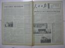 人民日报 1973年7月6日 第一～六版（福建省建阳县城关公社南林大队贫下中农管理农村商业的座谈会；广西平果县榜圩供销社改进认真听取贫下中农意见切实改进商店服务工作；商店要和贫下中农一条心、一股劲（辽宁金县华家供销社党支部）；湖南城步县合理设置商业网点；江苏建湖县草堰公社贫下中农管理商业的代表杨学银学习贫下中农勤俭节约的好作风；京剧《平原作战》剧照）