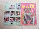学与玩198810