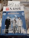 国家人文历史2015年10月上