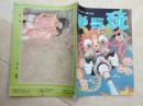 学与玩198808
