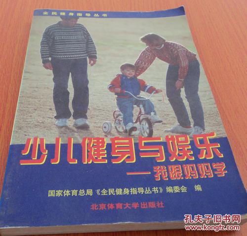 少兒健身與娛樂:我跟媽媽學(xué)