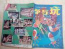 学与玩198904