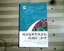 新家庭人口文化丛书.常见病家庭护理篇—风湿病和类风湿病的预防与护理