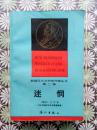 迷惘   获诺贝尔文学奖作家丛书