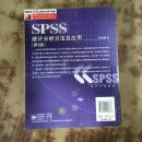 SPSS统计分析方法及应用（第2版）（正版无盘）